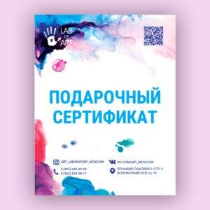 Подарочный сертификат